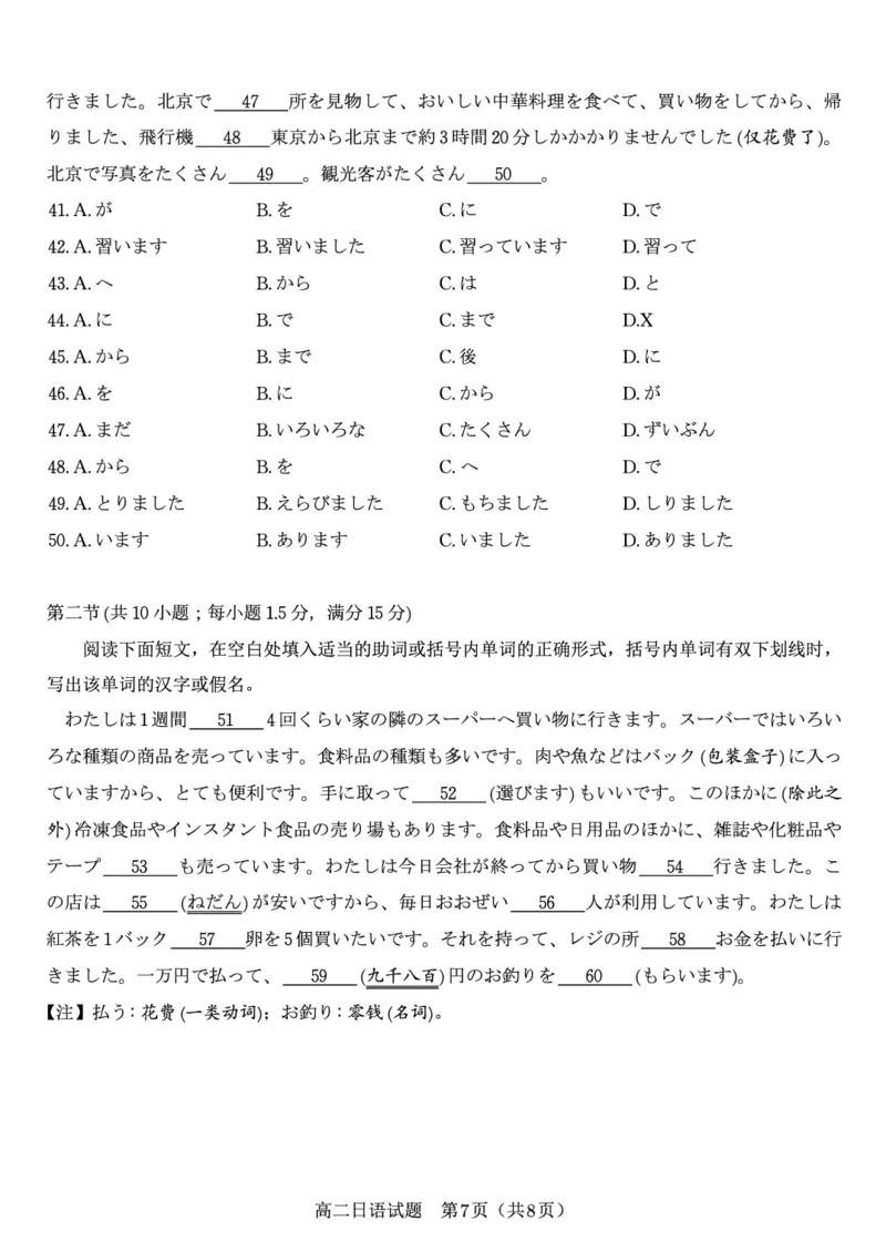 日语试题&middot;2025年11月高二期中联考_2025年11月高二试卷_251123安徽省皖江名校联盟2025-2026学年高二上学期期中联考（全）