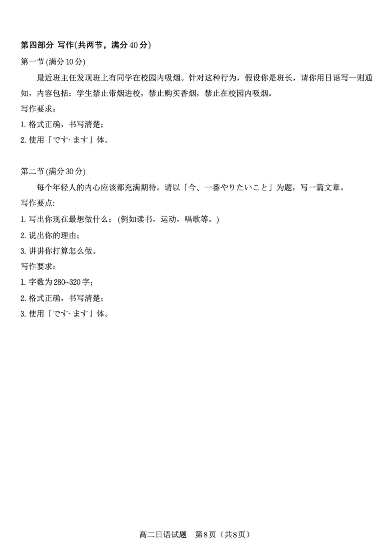 日语试题&middot;2025年11月高二期中联考_2025年11月高二试卷_251123安徽省皖江名校联盟2025-2026学年高二上学期期中联考（全）