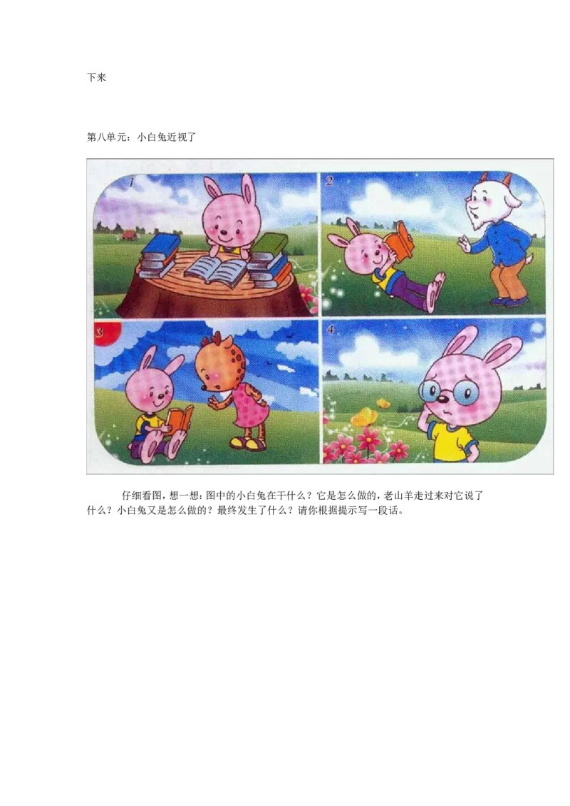二年级上册-语文看图写话-专项练习资料-含范文推荐_小学1-6年级全部试卷_语文_二年级_3-7-1、小学二年级语文上册_3-7-1-2、练习题、作业、试题、试卷_通用