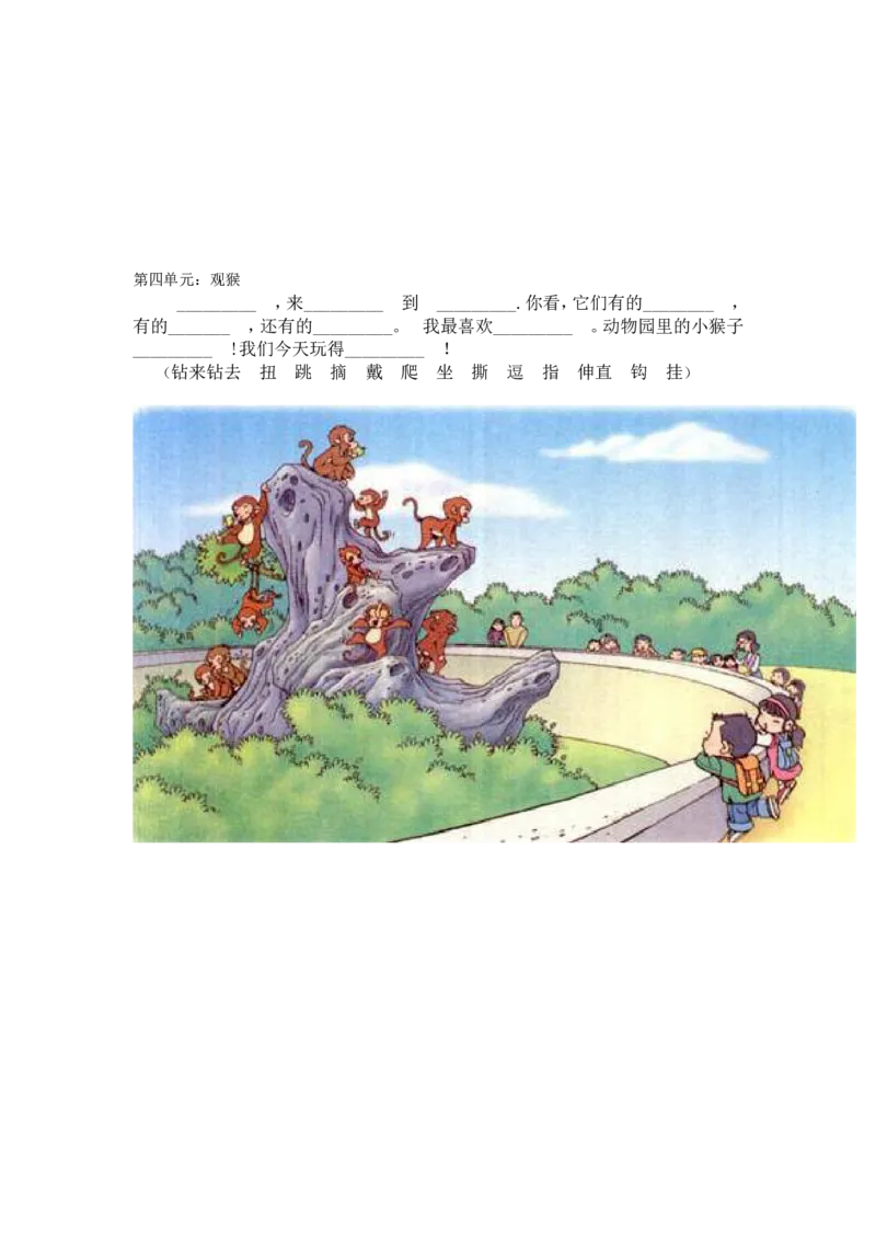 二年级上册-语文看图写话-专项练习资料-含范文推荐_小学1-6年级全部试卷_语文_二年级_3-7-1、小学二年级语文上册_3-7-1-2、练习题、作业、试题、试卷_通用