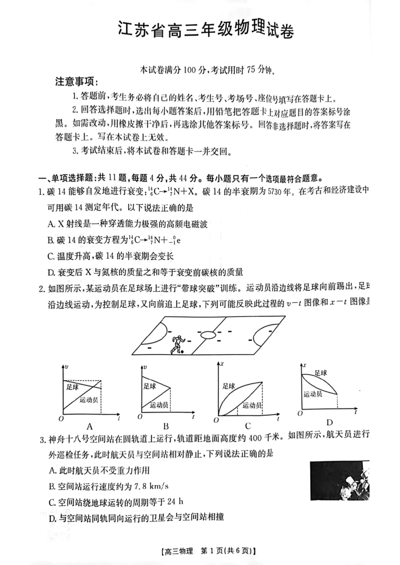 物理试卷_2024-2025高三（6-6月题库）_2024年12月试卷_1212江苏省2025届高三12月金太阳百校联考