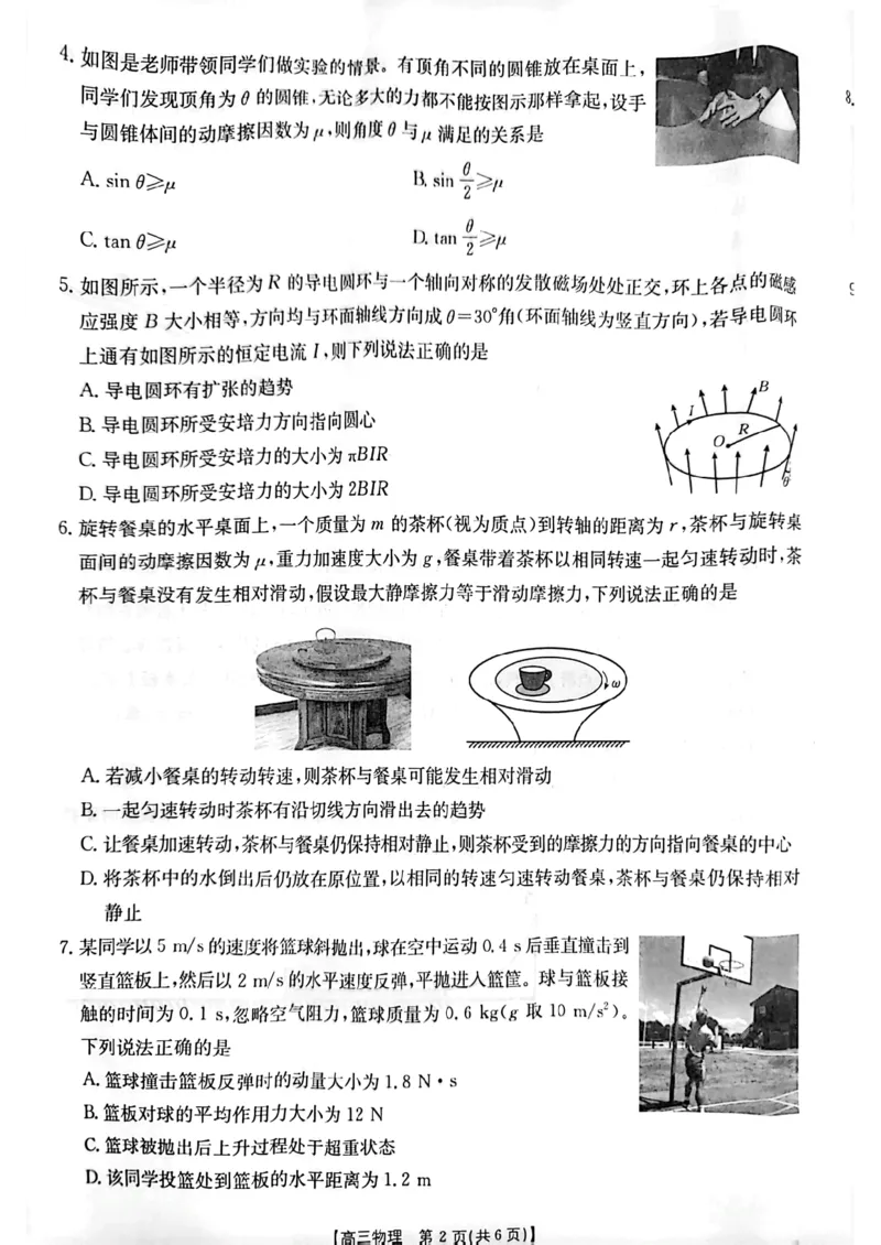 物理试卷_2024-2025高三（6-6月题库）_2024年12月试卷_1212江苏省2025届高三12月金太阳百校联考