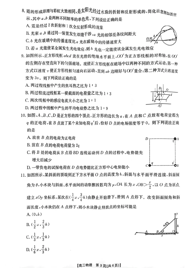 物理试卷_2024-2025高三（6-6月题库）_2024年12月试卷_1212江苏省2025届高三12月金太阳百校联考