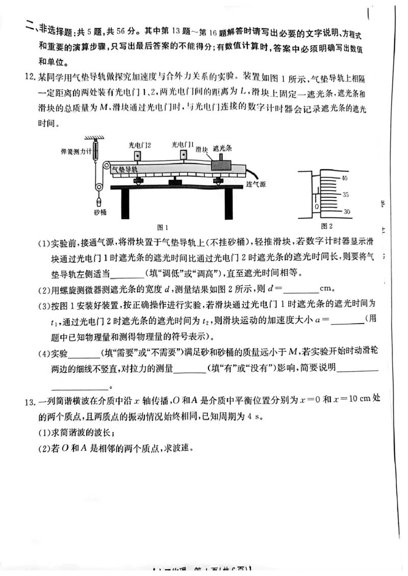 物理试卷_2024-2025高三（6-6月题库）_2024年12月试卷_1212江苏省2025届高三12月金太阳百校联考