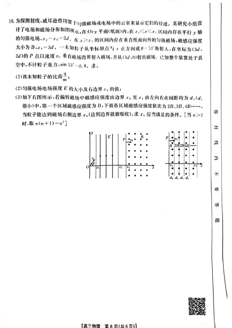 物理试卷_2024-2025高三（6-6月题库）_2024年12月试卷_1212江苏省2025届高三12月金太阳百校联考