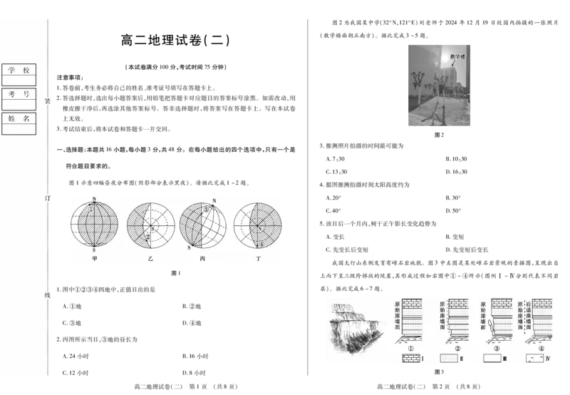 新时代高中教育联合体2025年11月高二学年期中联考巩固卷（二）地理_2025年11月高二试卷_251115黑龙江省新时代高中教育联合体2025年11月高二学年期中联考巩固卷（二）（全）
