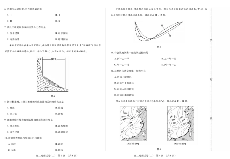 新时代高中教育联合体2025年11月高二学年期中联考巩固卷（二）地理_2025年11月高二试卷_251115黑龙江省新时代高中教育联合体2025年11月高二学年期中联考巩固卷（二）（全）
