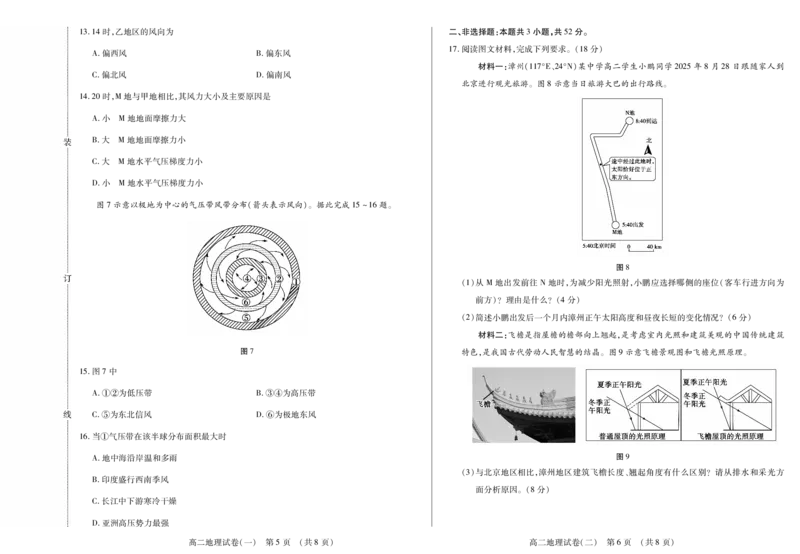 新时代高中教育联合体2025年11月高二学年期中联考巩固卷（二）地理_2025年11月高二试卷_251115黑龙江省新时代高中教育联合体2025年11月高二学年期中联考巩固卷（二）（全）