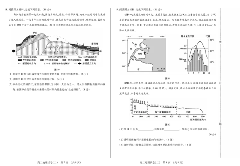 新时代高中教育联合体2025年11月高二学年期中联考巩固卷（二）地理_2025年11月高二试卷_251115黑龙江省新时代高中教育联合体2025年11月高二学年期中联考巩固卷（二）（全）