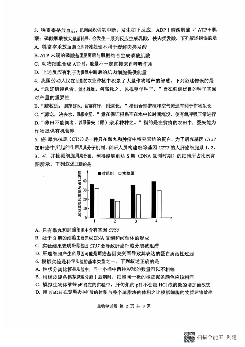 腾云联盟生物试卷_2024-2025高三（6-6月题库）_2024年10月试卷_1010湖北省&ldquo;腾&middot;云&rdquo;联盟2024-2025学年度上学期10月联考_8-生物