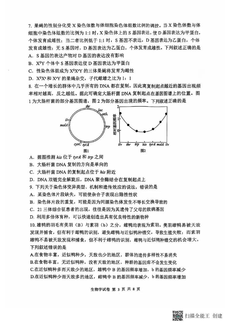 腾云联盟生物试卷_2024-2025高三（6-6月题库）_2024年10月试卷_1010湖北省&ldquo;腾&middot;云&rdquo;联盟2024-2025学年度上学期10月联考_8-生物
