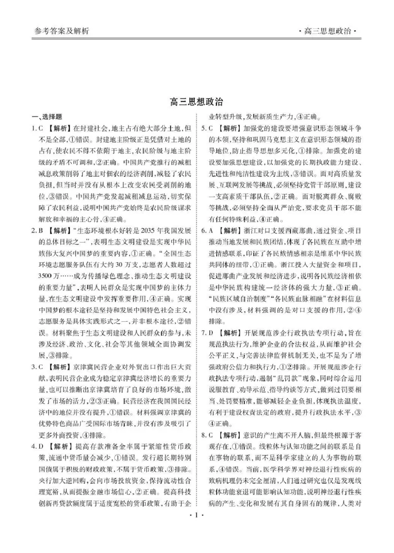 楚雄州民族中学高三年级12月月考政治答案_2024-2026高三（6-6月题库）_2026年01月高三试卷_0107云南省楚雄州民族中学高三年级12月月考（全）
