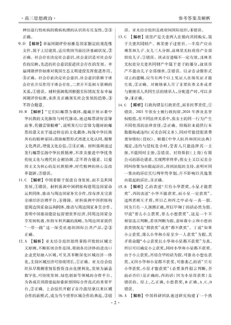 楚雄州民族中学高三年级12月月考政治答案_2024-2026高三（6-6月题库）_2026年01月高三试卷_0107云南省楚雄州民族中学高三年级12月月考（全）