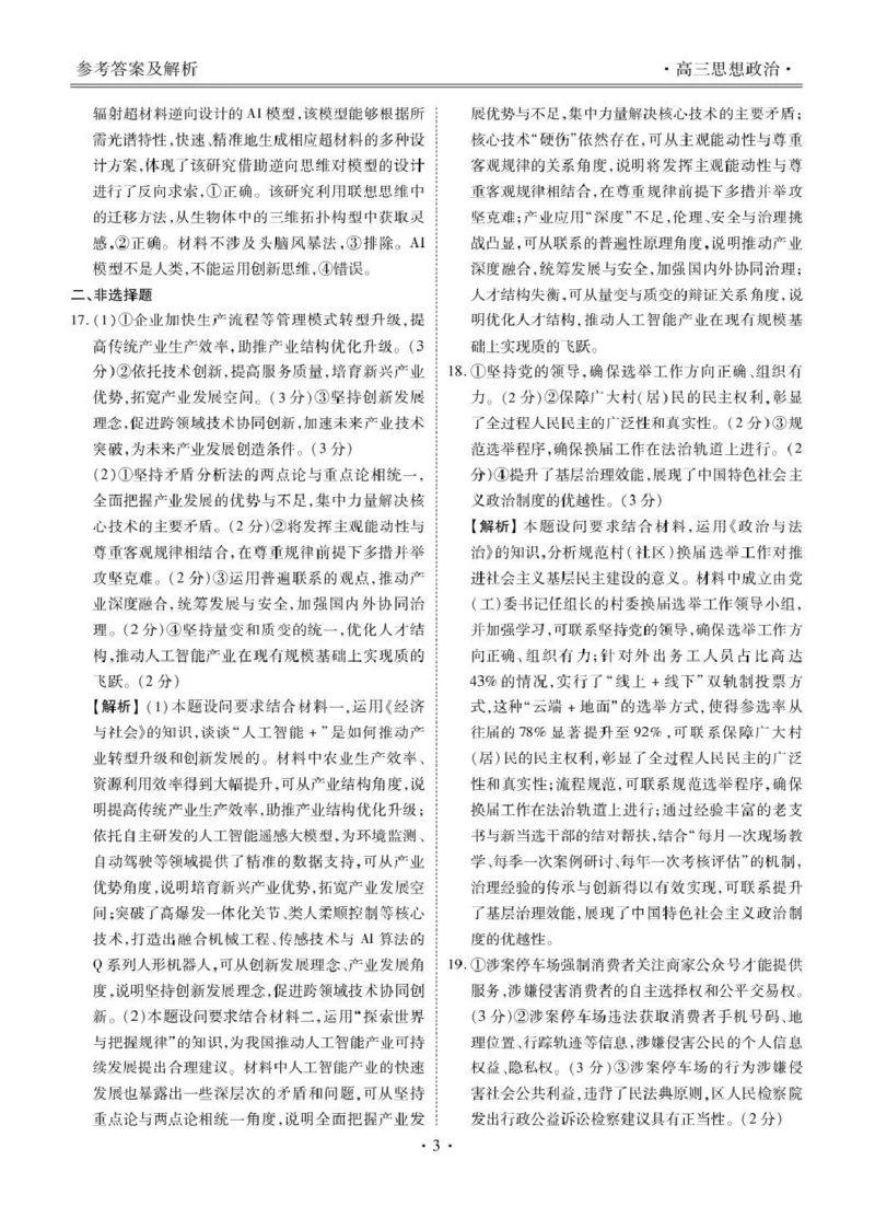 楚雄州民族中学高三年级12月月考政治答案_2024-2026高三（6-6月题库）_2026年01月高三试卷_0107云南省楚雄州民族中学高三年级12月月考（全）