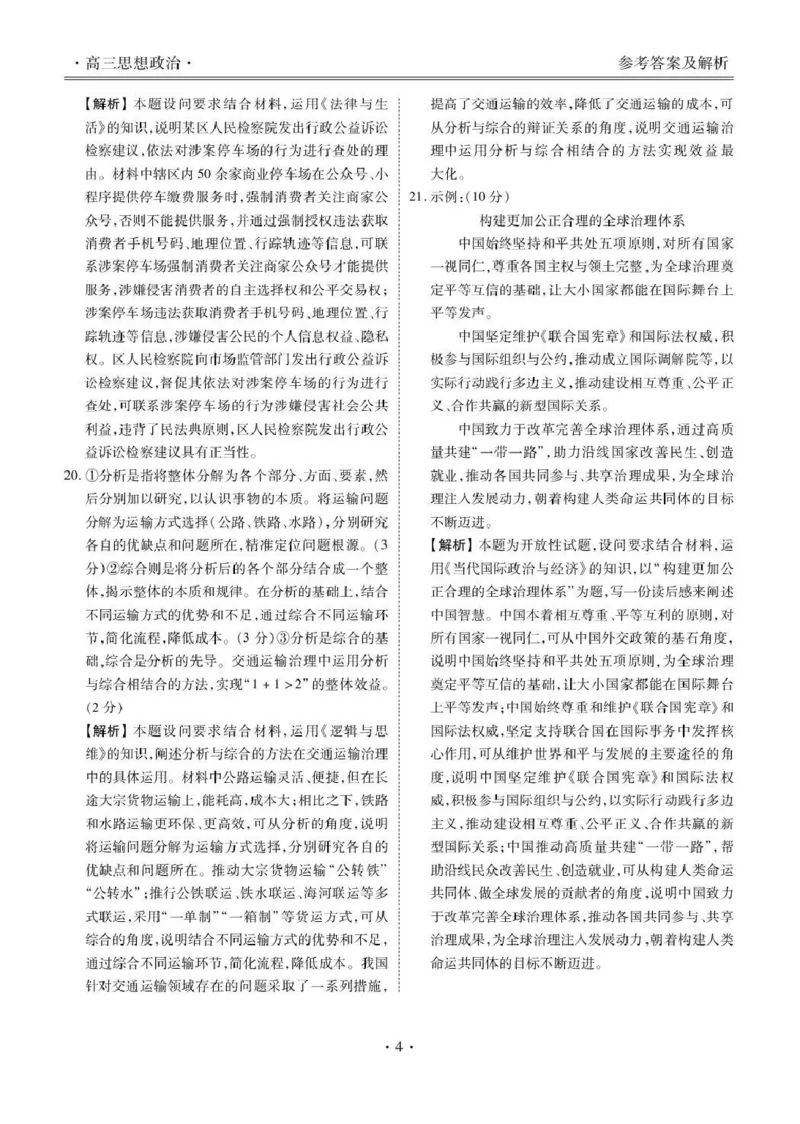 楚雄州民族中学高三年级12月月考政治答案_2024-2026高三（6-6月题库）_2026年01月高三试卷_0107云南省楚雄州民族中学高三年级12月月考（全）