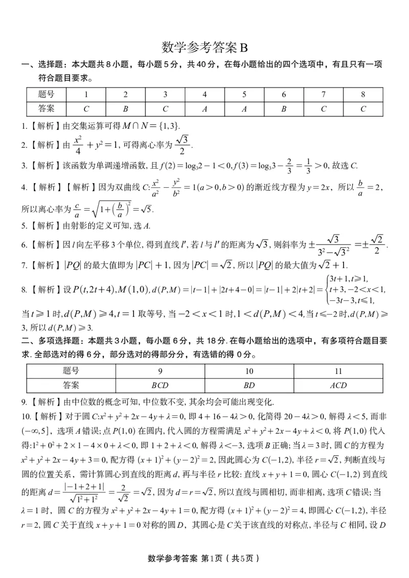 数学答案B&middot;2025年11月高二期中联考_2025年11月高二试卷_251123安徽省皖江名校联盟2025-2026学年高二上学期期中联考（全）