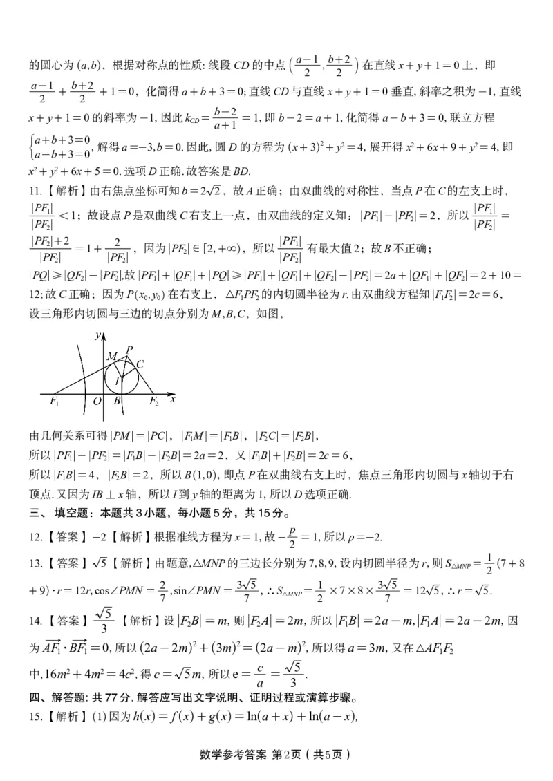 数学答案B&middot;2025年11月高二期中联考_2025年11月高二试卷_251123安徽省皖江名校联盟2025-2026学年高二上学期期中联考（全）