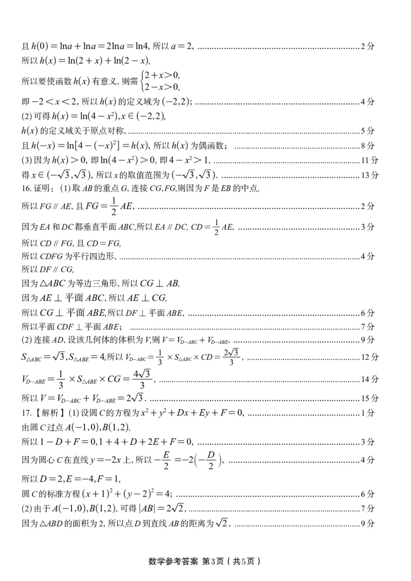 数学答案B&middot;2025年11月高二期中联考_2025年11月高二试卷_251123安徽省皖江名校联盟2025-2026学年高二上学期期中联考（全）