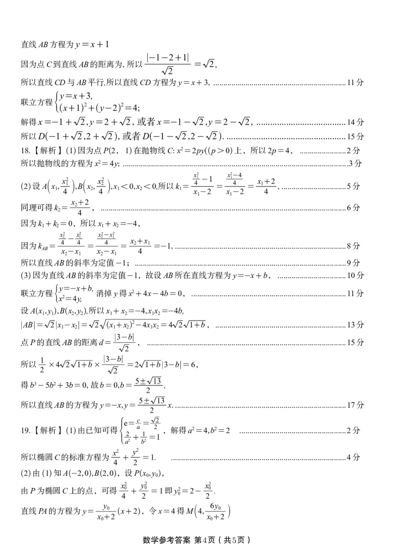 数学答案B&middot;2025年11月高二期中联考_2025年11月高二试卷_251123安徽省皖江名校联盟2025-2026学年高二上学期期中联考（全）