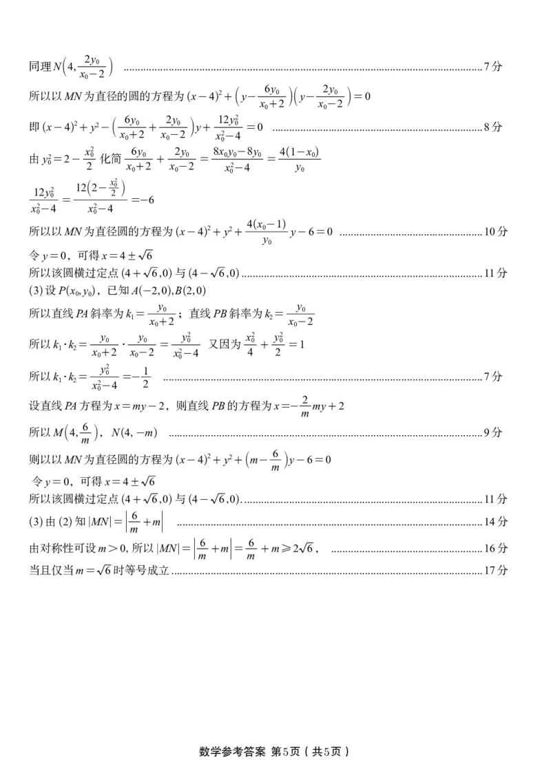 数学答案B&middot;2025年11月高二期中联考_2025年11月高二试卷_251123安徽省皖江名校联盟2025-2026学年高二上学期期中联考（全）