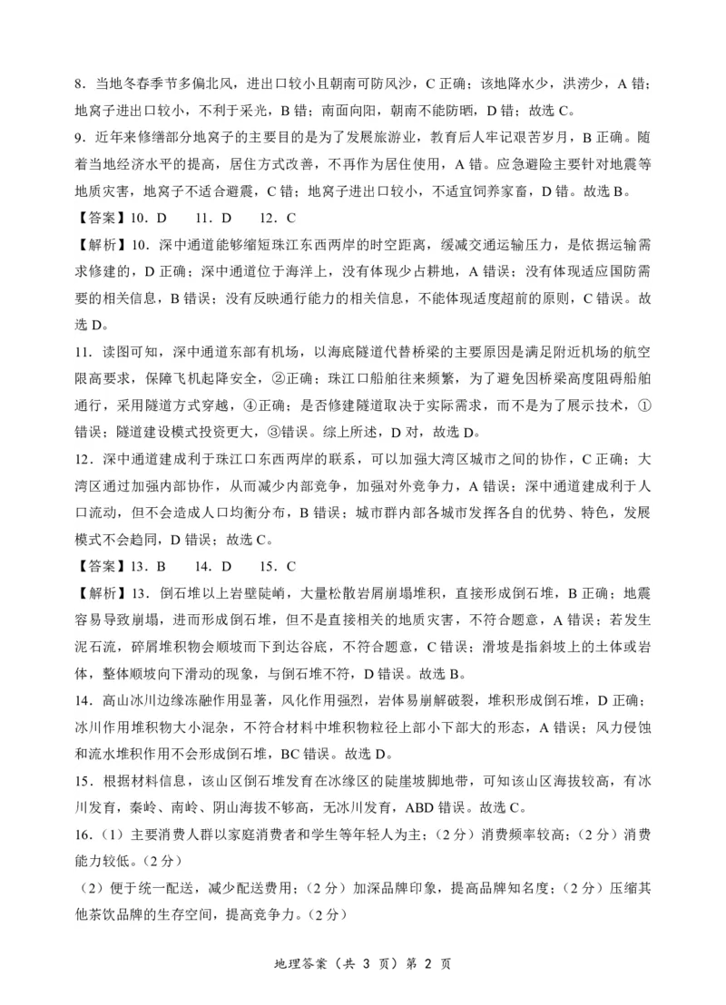 湖北新高考联考协作体2025届高三9月起点考地理+答案_2024-2025高三（6-6月题库）_2024年09月试卷_09052025届湖北新高考联考协作体高三上学期开学考试