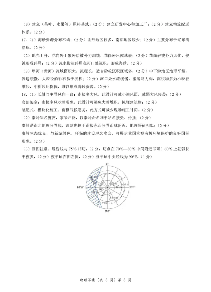 湖北新高考联考协作体2025届高三9月起点考地理+答案_2024-2025高三（6-6月题库）_2024年09月试卷_09052025届湖北新高考联考协作体高三上学期开学考试