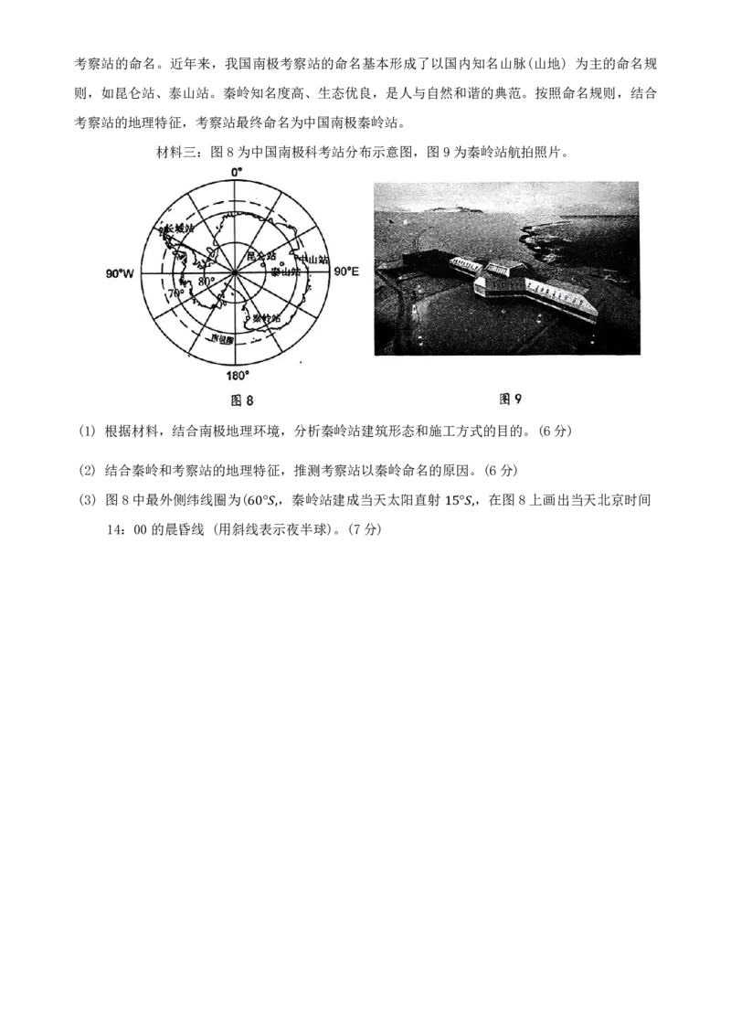 湖北新高考联考协作体2025届高三9月起点考地理+答案_2024-2025高三（6-6月题库）_2024年09月试卷_09052025届湖北新高考联考协作体高三上学期开学考试