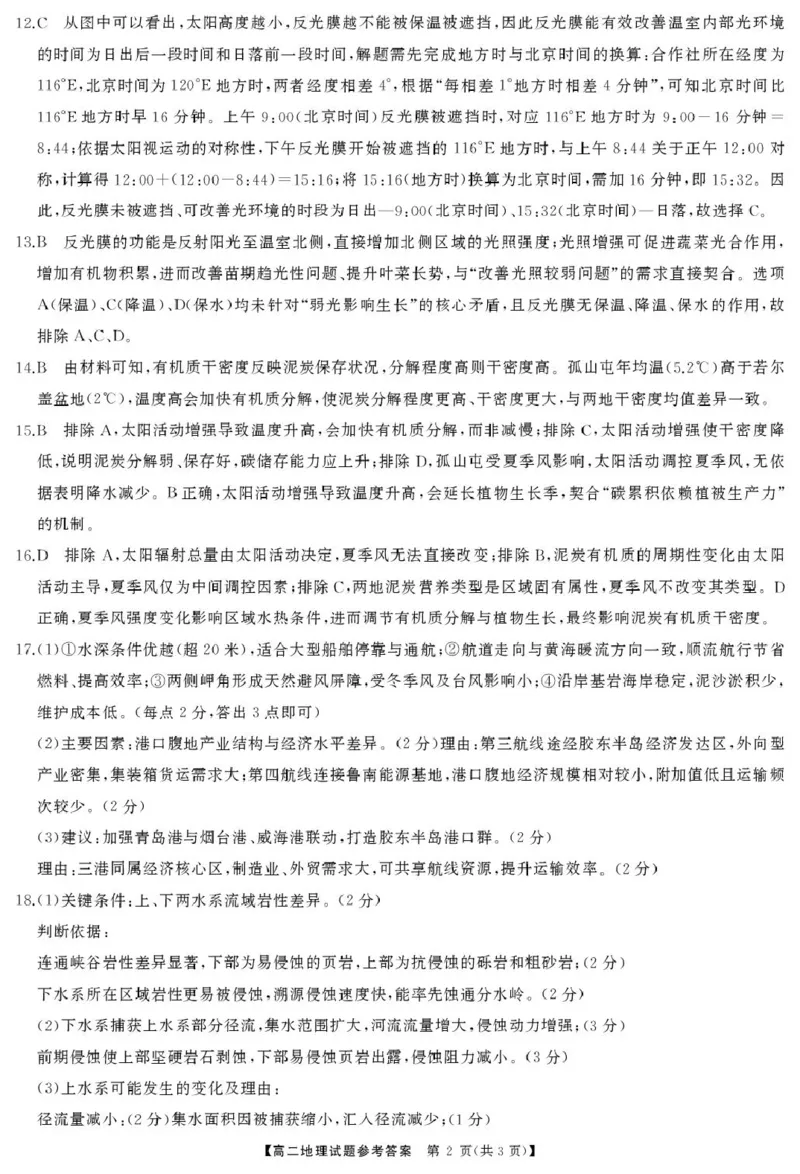 高二地理答案_2025年10月高二试卷_251021湖南省多校联考2025&mdash;2026学年高二上学期10月月考_湖南省多校2025-2026学年高二上学期10月联考地理试题（图片版，含答案）