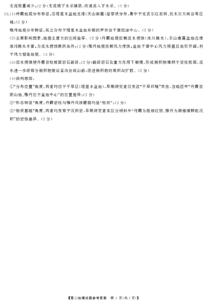 高二地理答案_2025年10月高二试卷_251021湖南省多校联考2025&mdash;2026学年高二上学期10月月考_湖南省多校2025-2026学年高二上学期10月联考地理试题（图片版，含答案）