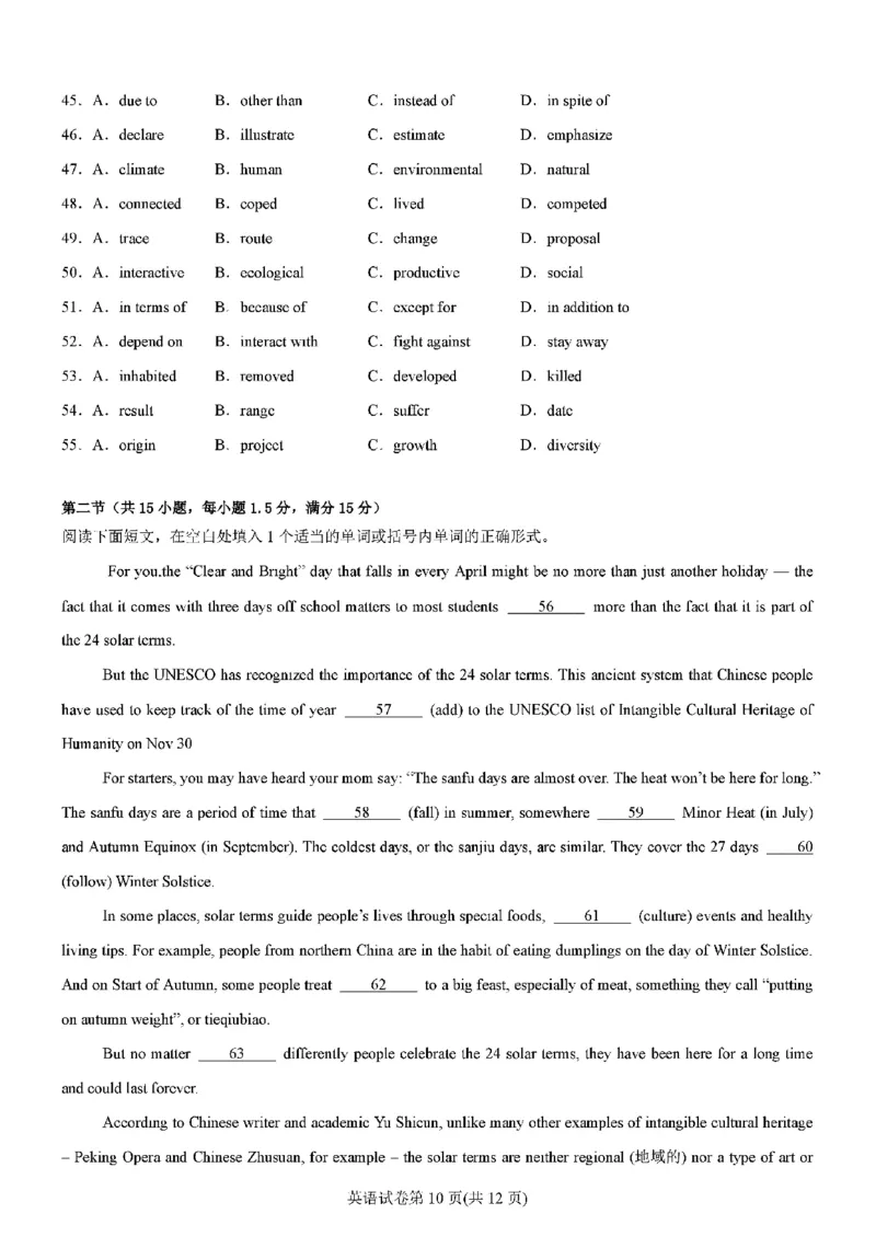 英语_2024-2025高三（6-6月题库）_2024年11月试卷_11102025届高三八省适应性联考模拟演练考试（二）