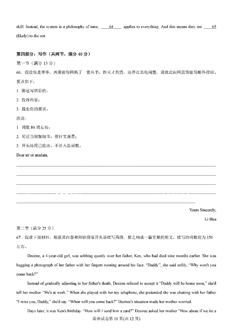 英语_2024-2025高三（6-6月题库）_2024年11月试卷_11102025届高三八省适应性联考模拟演练考试（二）