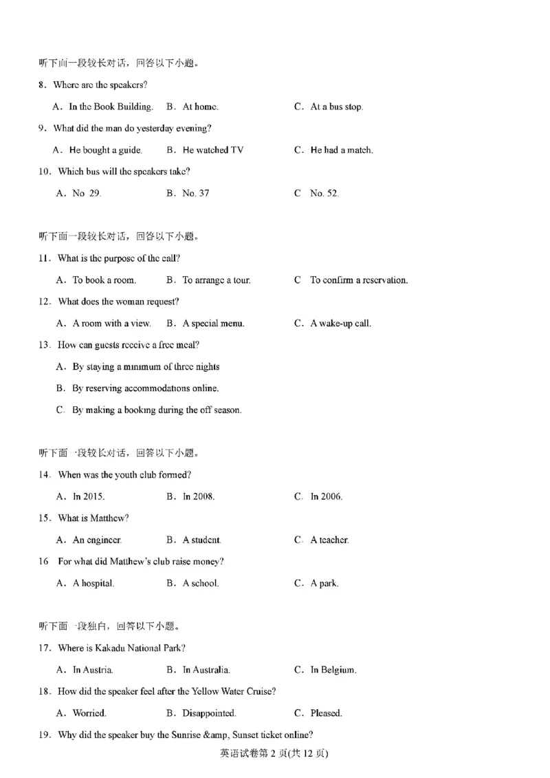 英语_2024-2025高三（6-6月题库）_2024年11月试卷_11102025届高三八省适应性联考模拟演练考试（二）