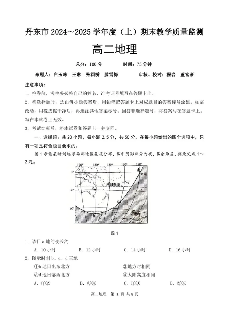 辽宁省丹东市2024-2025学年高二上学期期末考试地理PDF版含答案_2024-2025高二（7-7月题库）_2025年03月试卷_0305辽宁省丹东市2024-2025学年高二上学期期末考试