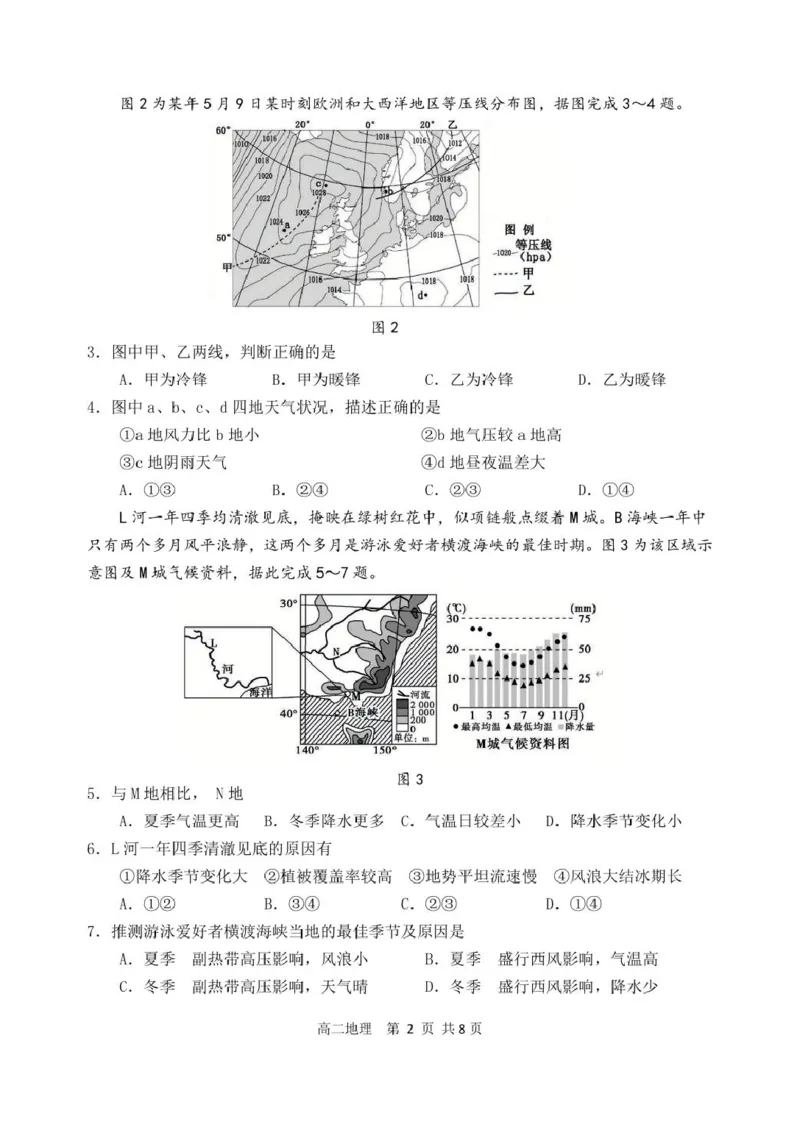 辽宁省丹东市2024-2025学年高二上学期期末考试地理PDF版含答案_2024-2025高二（7-7月题库）_2025年03月试卷_0305辽宁省丹东市2024-2025学年高二上学期期末考试
