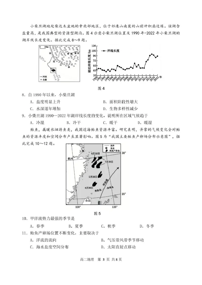 辽宁省丹东市2024-2025学年高二上学期期末考试地理PDF版含答案_2024-2025高二（7-7月题库）_2025年03月试卷_0305辽宁省丹东市2024-2025学年高二上学期期末考试