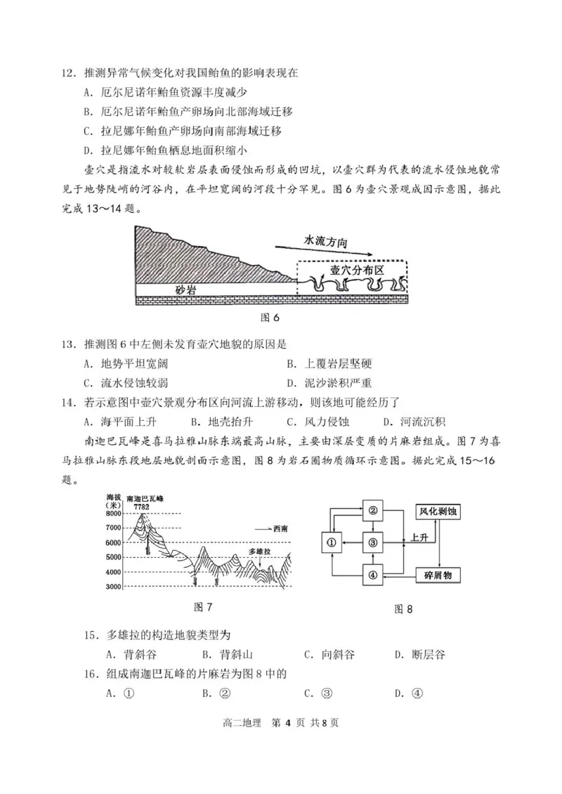 辽宁省丹东市2024-2025学年高二上学期期末考试地理PDF版含答案_2024-2025高二（7-7月题库）_2025年03月试卷_0305辽宁省丹东市2024-2025学年高二上学期期末考试
