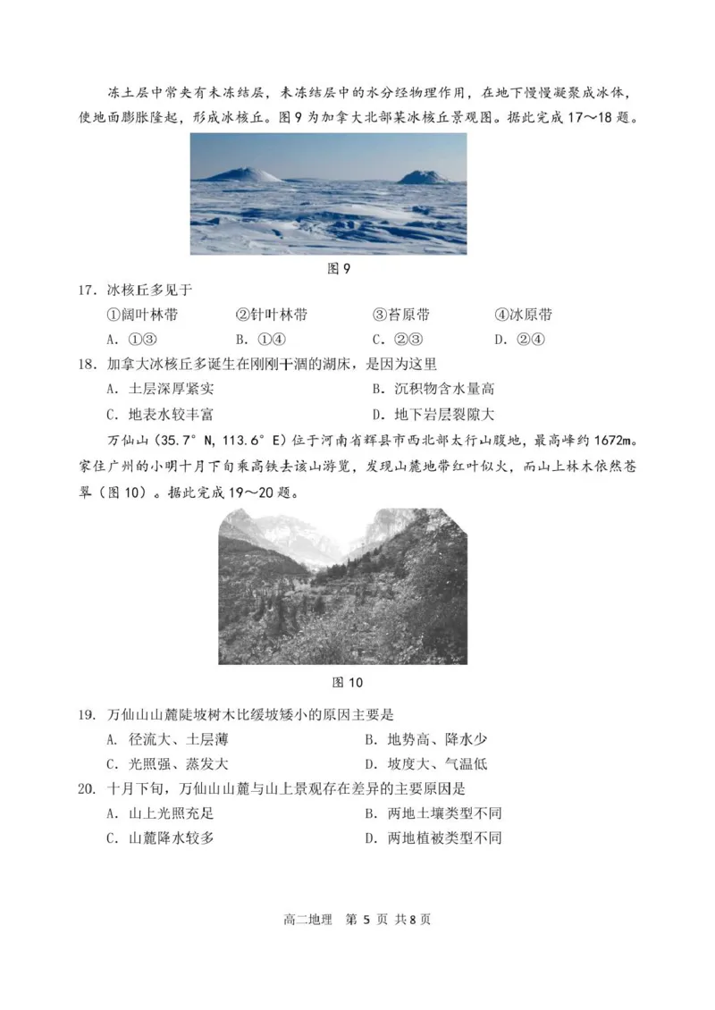 辽宁省丹东市2024-2025学年高二上学期期末考试地理PDF版含答案_2024-2025高二（7-7月题库）_2025年03月试卷_0305辽宁省丹东市2024-2025学年高二上学期期末考试