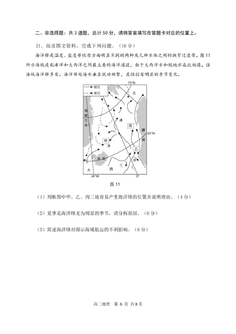 辽宁省丹东市2024-2025学年高二上学期期末考试地理PDF版含答案_2024-2025高二（7-7月题库）_2025年03月试卷_0305辽宁省丹东市2024-2025学年高二上学期期末考试