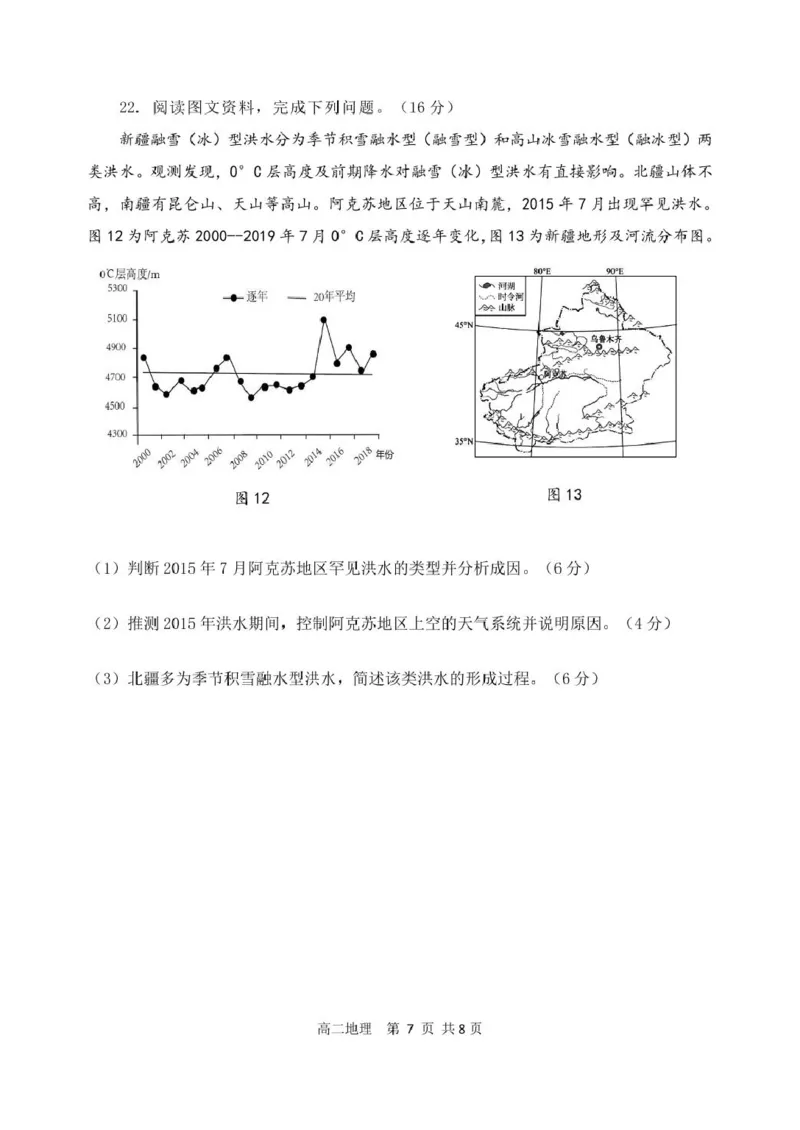 辽宁省丹东市2024-2025学年高二上学期期末考试地理PDF版含答案_2024-2025高二（7-7月题库）_2025年03月试卷_0305辽宁省丹东市2024-2025学年高二上学期期末考试