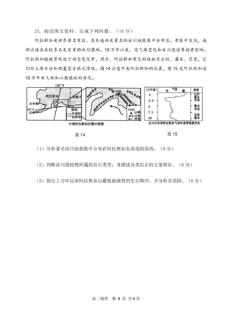 辽宁省丹东市2024-2025学年高二上学期期末考试地理PDF版含答案_2024-2025高二（7-7月题库）_2025年03月试卷_0305辽宁省丹东市2024-2025学年高二上学期期末考试