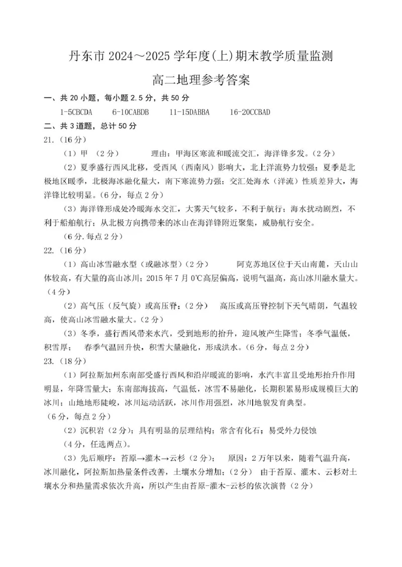 辽宁省丹东市2024-2025学年高二上学期期末考试地理PDF版含答案_2024-2025高二（7-7月题库）_2025年03月试卷_0305辽宁省丹东市2024-2025学年高二上学期期末考试