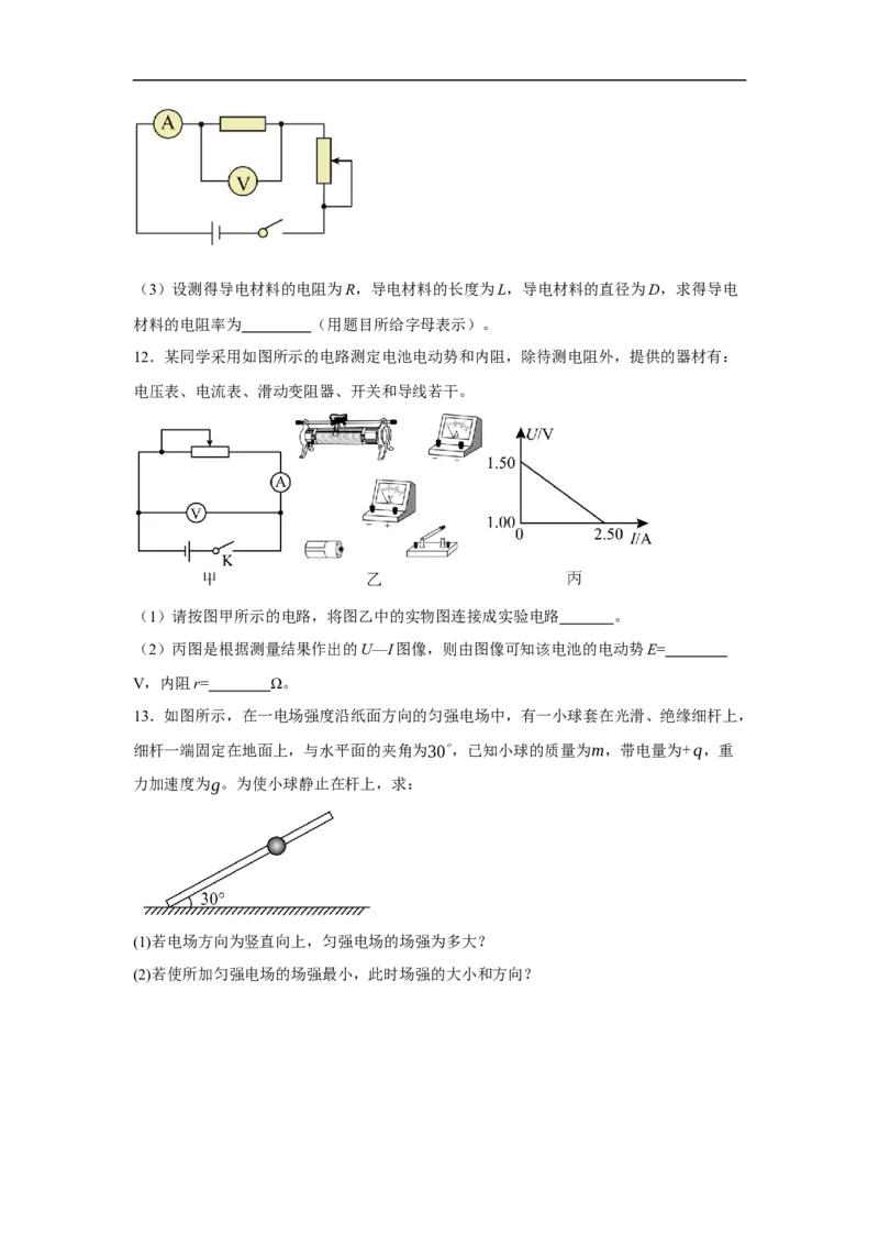 物理试题_2025年11月高二试卷_251114山西省运城市运城中学2025-2026学年高二上学期11月期中_山西省运城市运城中学2025-2026学年高二上学期11月期中物理试题（含答案）
