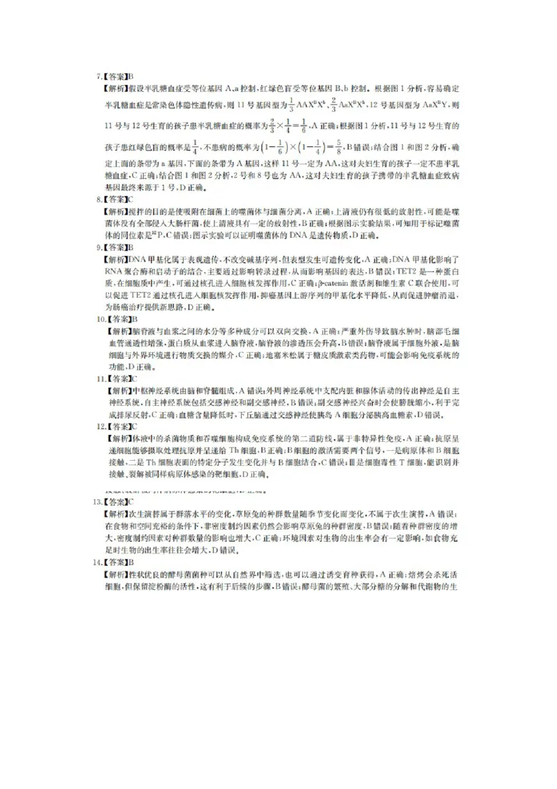 答案_2024-2025高三（6-6月题库）_2024年12月试卷_1201华大新高考联盟2025届高三11月教学质量测评（全科）_华大新高考联盟2025届高三11月教学质量测评生物