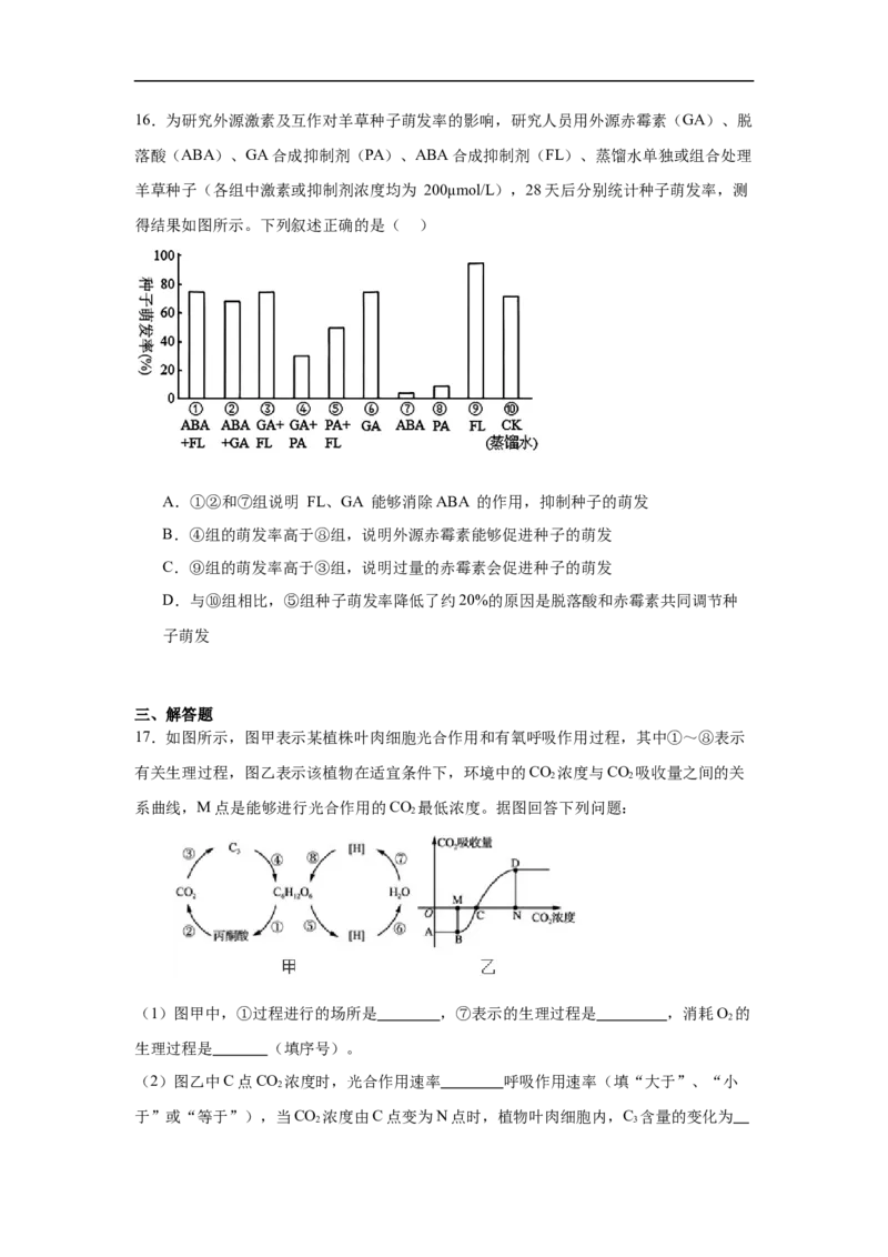 湖南省常德市汉寿县第一中学2025-2026学年高二上学期11月月考生物试题（含解析）_251213湖南省常德市汉寿县第一中学2025-2026学年高二上学期11月期中