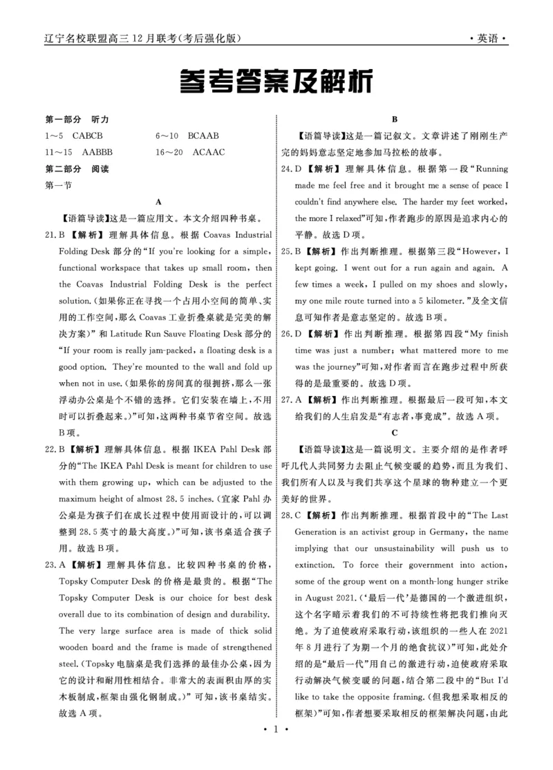 英语2024年辽宁高三12月联考答案（考后强化版）_2024-2025高三（6-6月题库）_2024年12月试卷_1218辽宁名校联盟2024年高三12月联考（考后强化版）