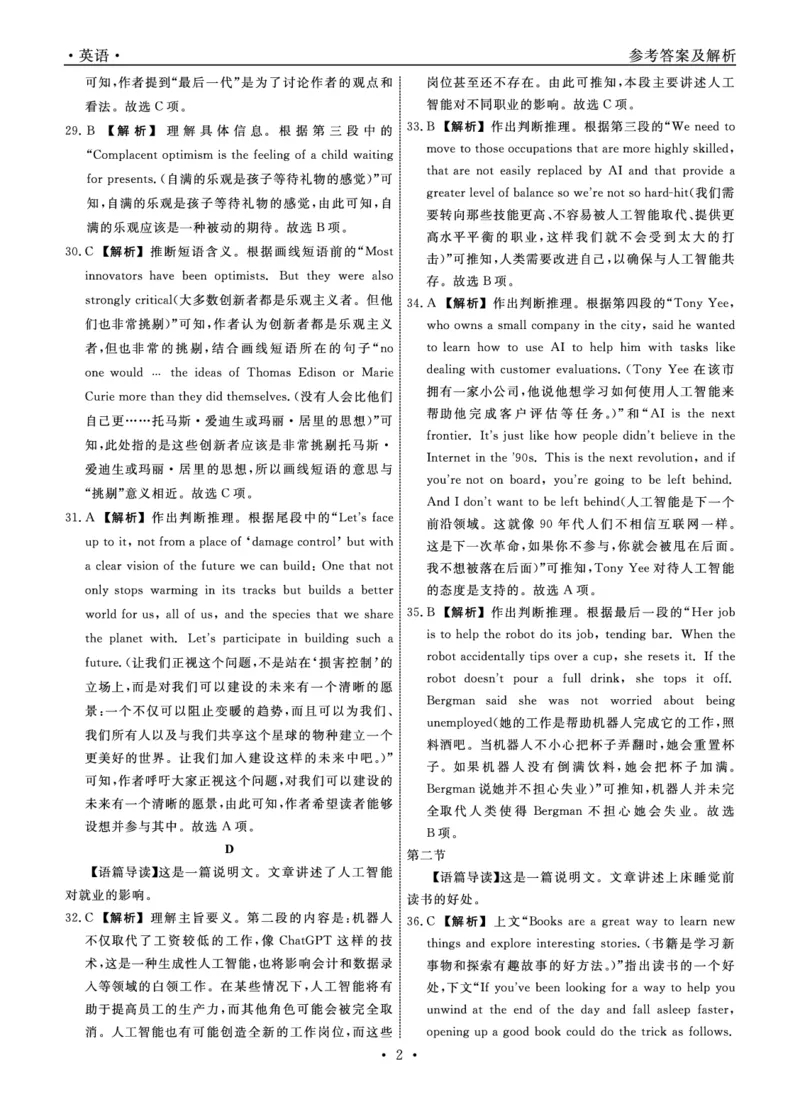 英语2024年辽宁高三12月联考答案（考后强化版）_2024-2025高三（6-6月题库）_2024年12月试卷_1218辽宁名校联盟2024年高三12月联考（考后强化版）