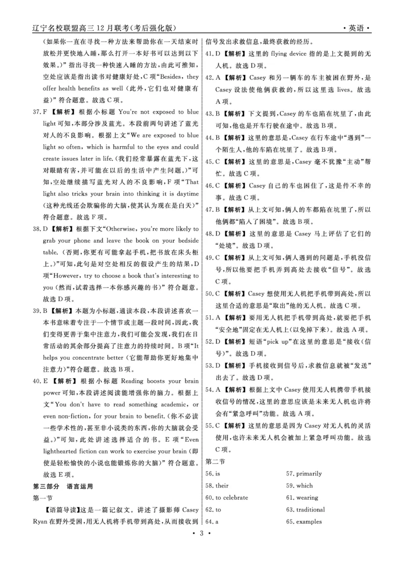 英语2024年辽宁高三12月联考答案（考后强化版）_2024-2025高三（6-6月题库）_2024年12月试卷_1218辽宁名校联盟2024年高三12月联考（考后强化版）