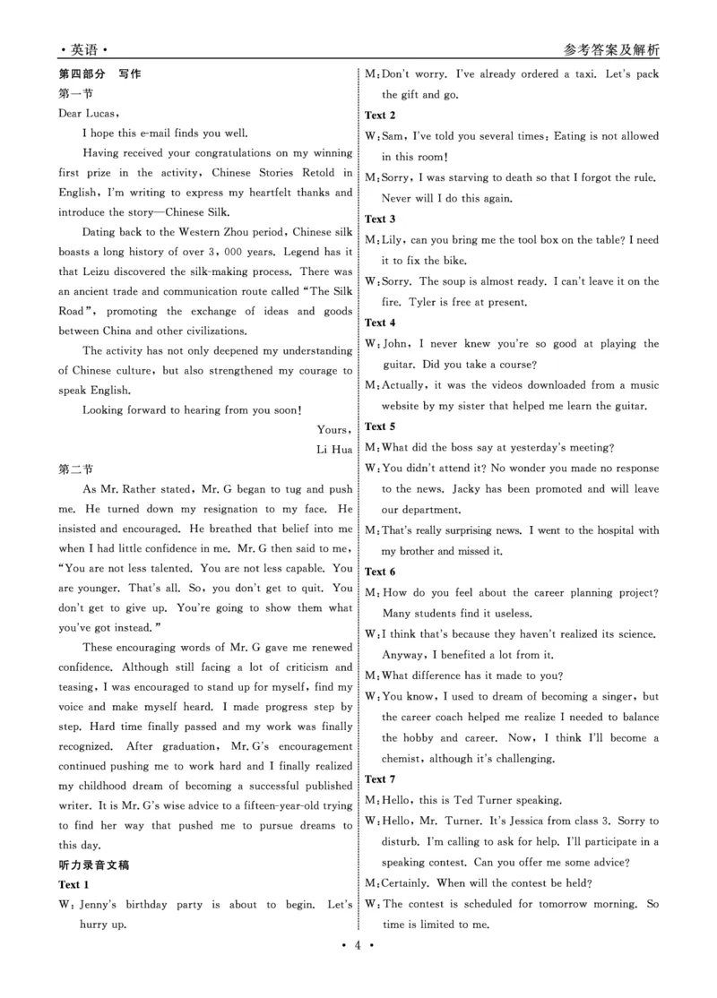 英语2024年辽宁高三12月联考答案（考后强化版）_2024-2025高三（6-6月题库）_2024年12月试卷_1218辽宁名校联盟2024年高三12月联考（考后强化版）