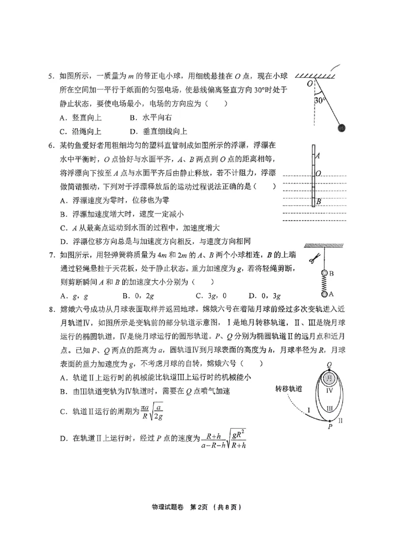 浙江省金华市金丽衢十二校2024-2025学年高三上学期第一次联考物理试卷_2024-2025高三（6-6月题库）_2024年12月试卷_1205浙江省金丽衢十二校2024-2025学年高三上学期第一次联考（全科）
