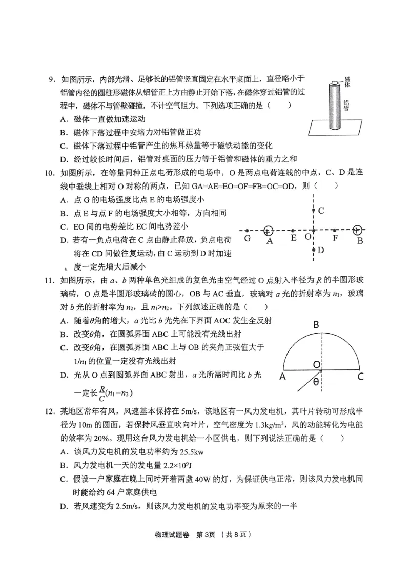 浙江省金华市金丽衢十二校2024-2025学年高三上学期第一次联考物理试卷_2024-2025高三（6-6月题库）_2024年12月试卷_1205浙江省金丽衢十二校2024-2025学年高三上学期第一次联考（全科）